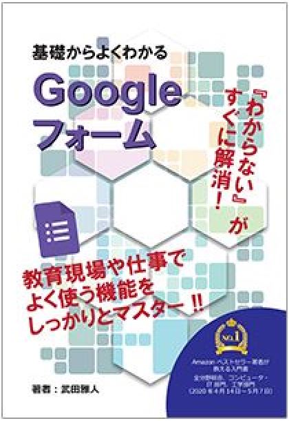 グーグル Googleフォーム　講座